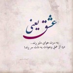 دانلود شعر عاشقانه کوتاه