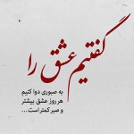 دانلود اشعار عاشقانه معروف